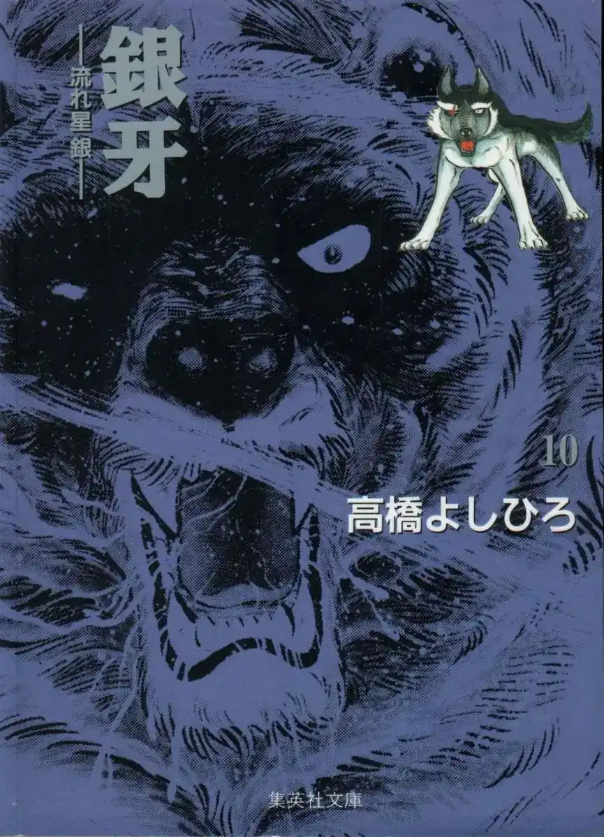 Ginga Nagareboshi Gin Chapter 50 1